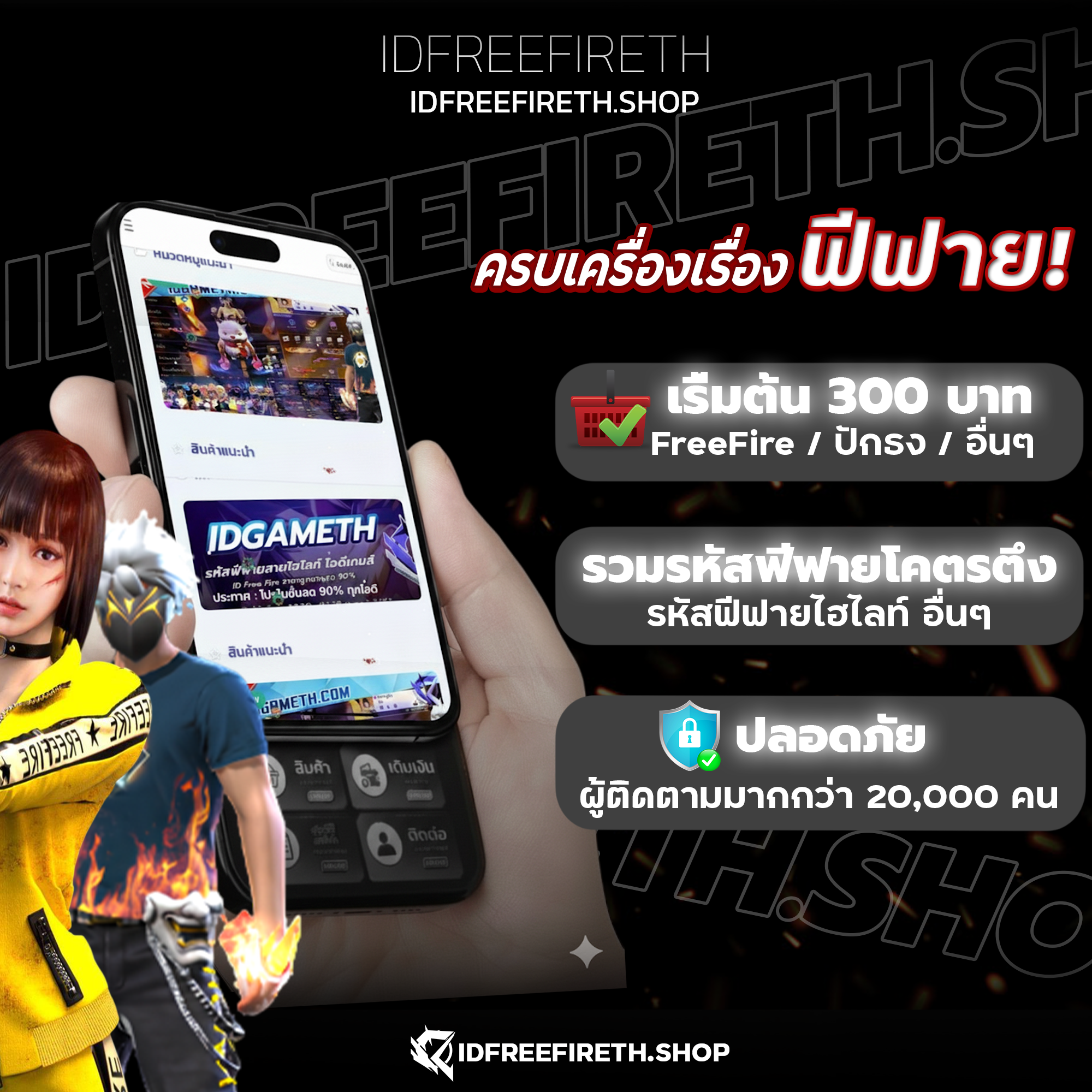 โปรโมชั่น